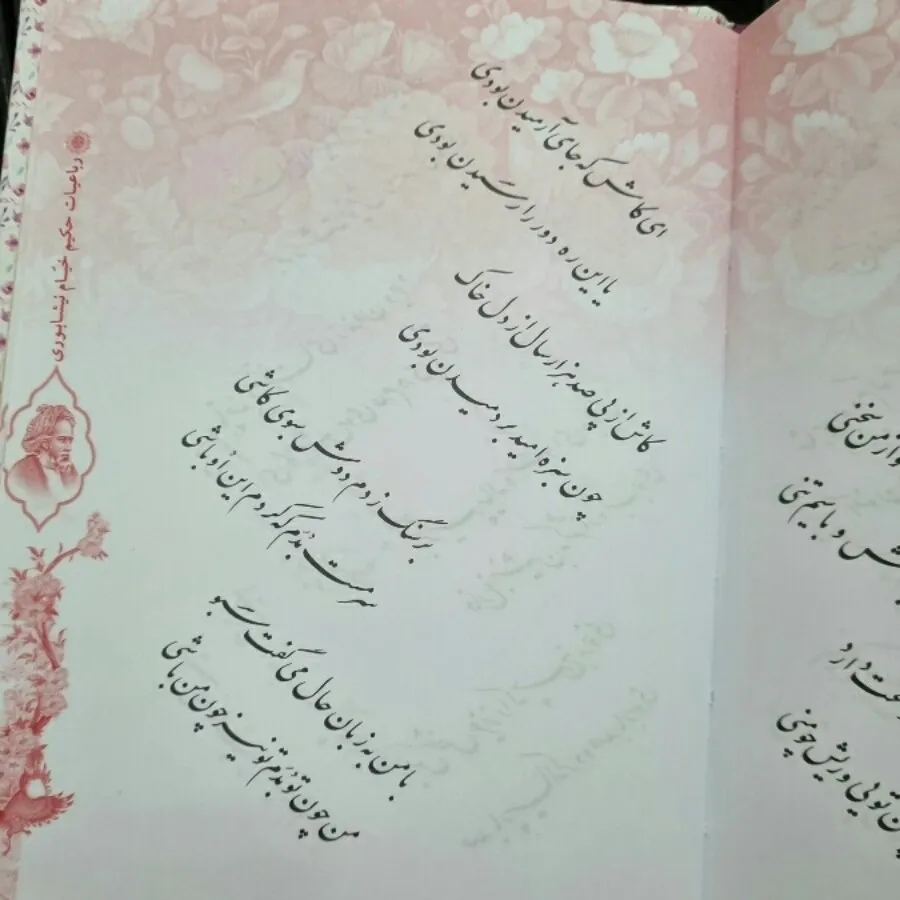 کتاب رباعیات خیام