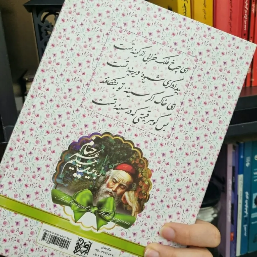 کتاب رباعیات خیام