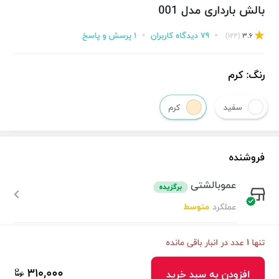 بالش بارداری