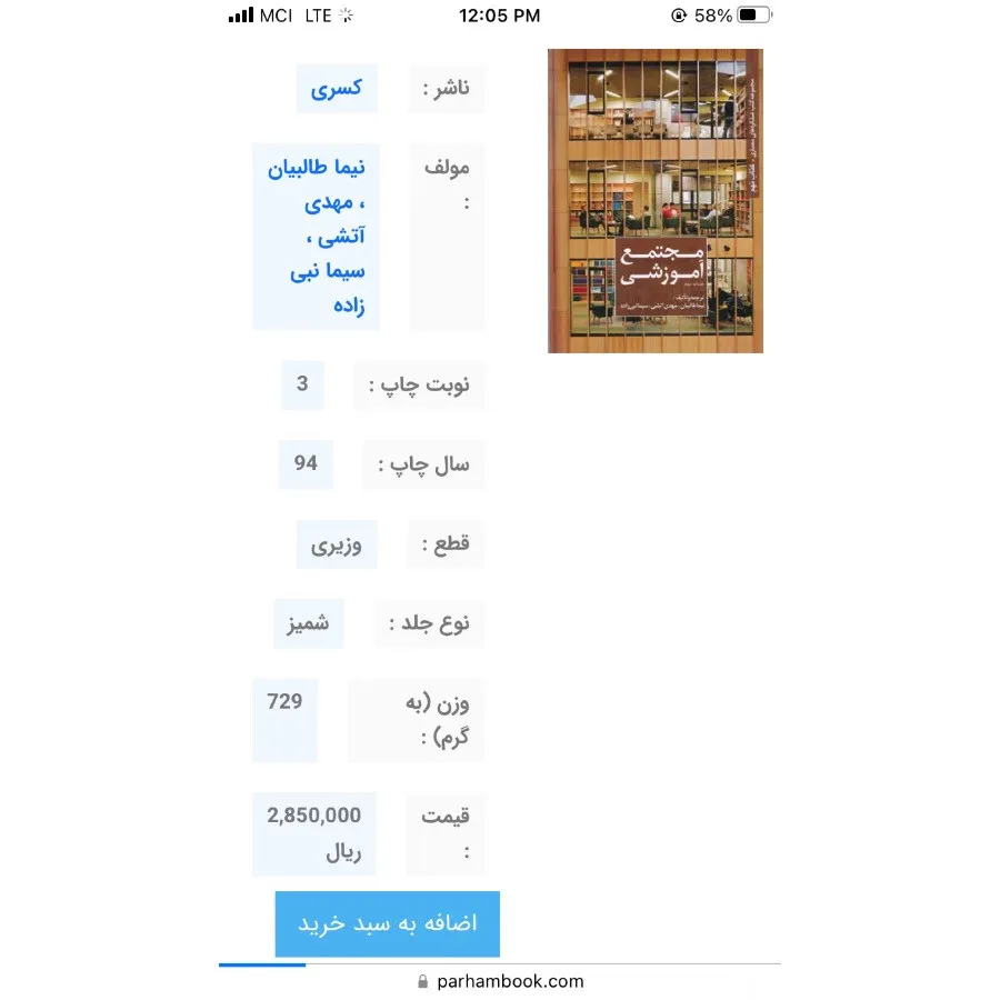 کتاب مجتمع آموزشی