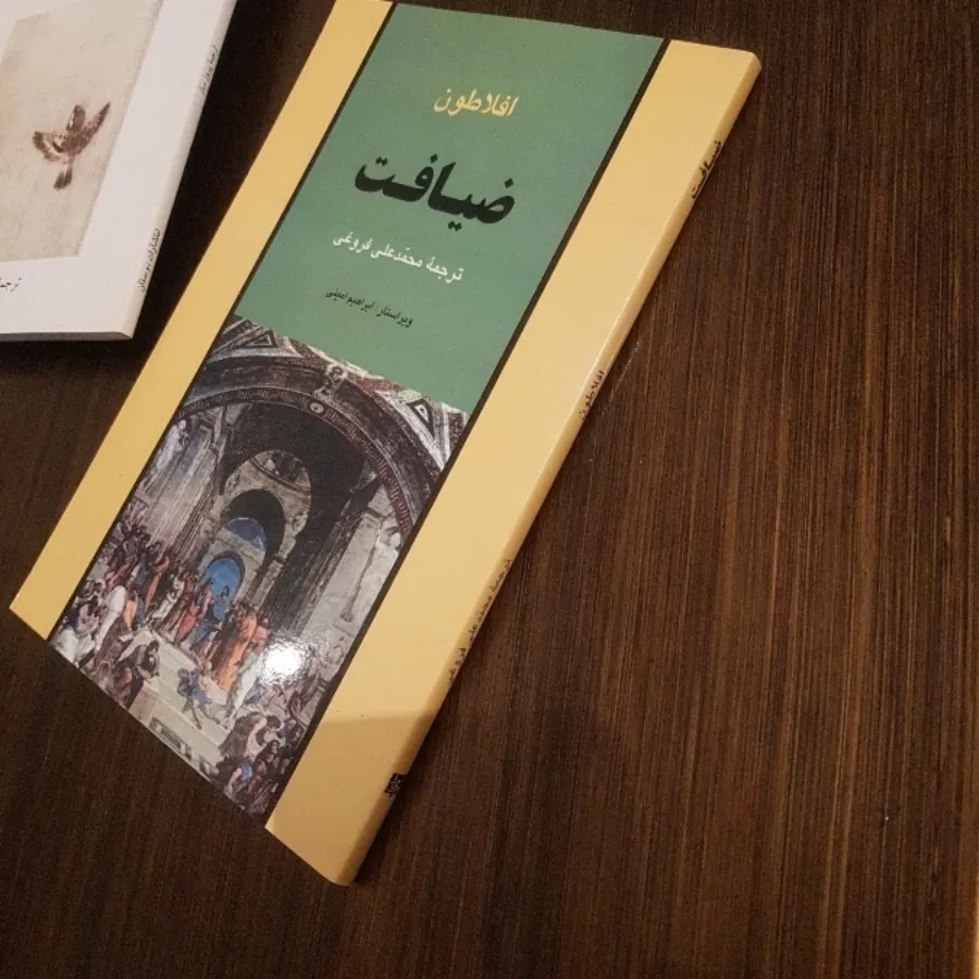 کتاب ضیافت افلاطون