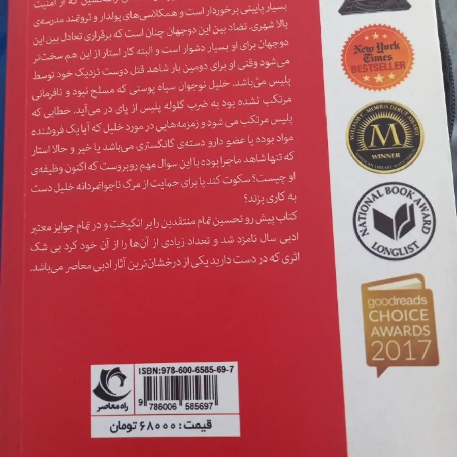 کتاب نفرتی که میکاری