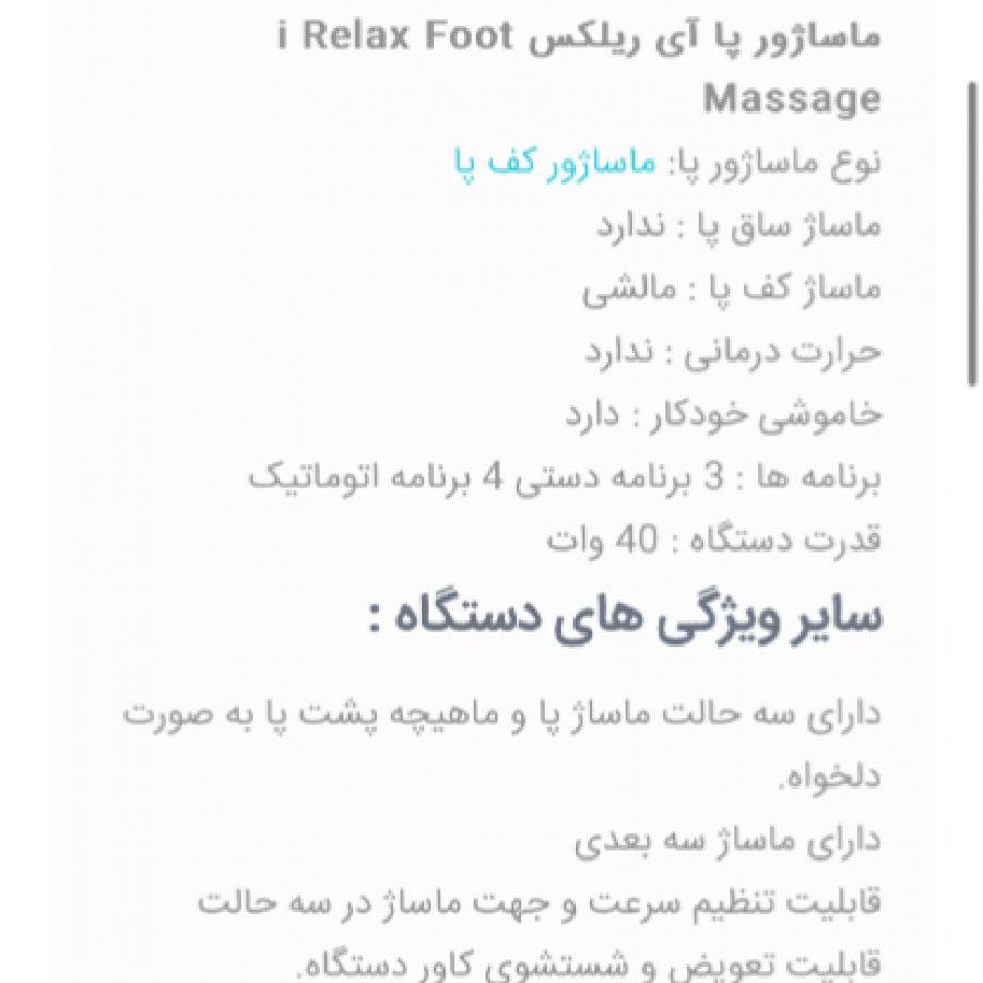 ماساژور پا سه بعدی