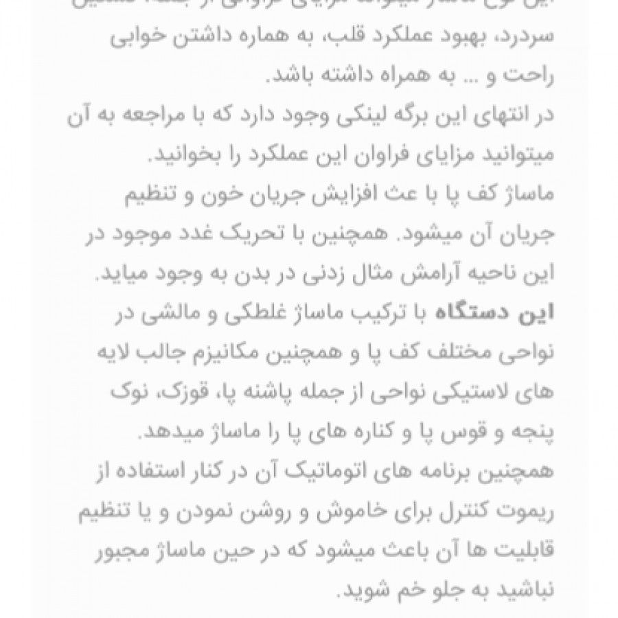 ماساژور پا سه بعدی