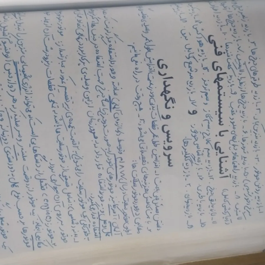 کتاب آیین نامه رانندگی