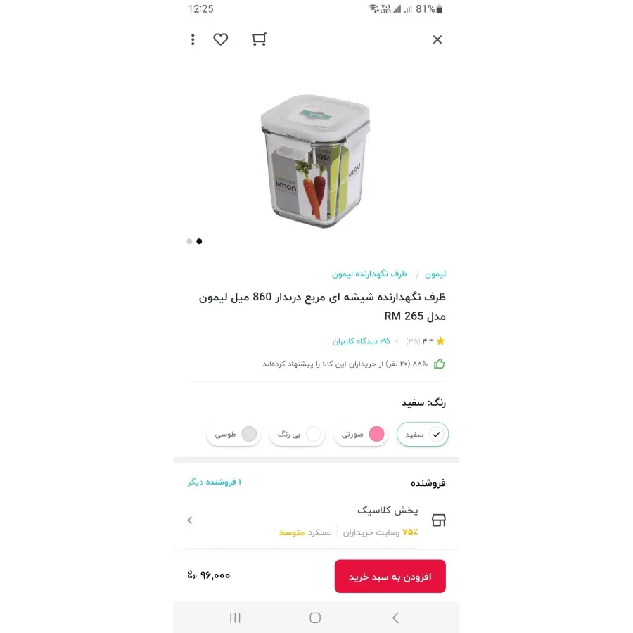 ظرف لیمون در دار