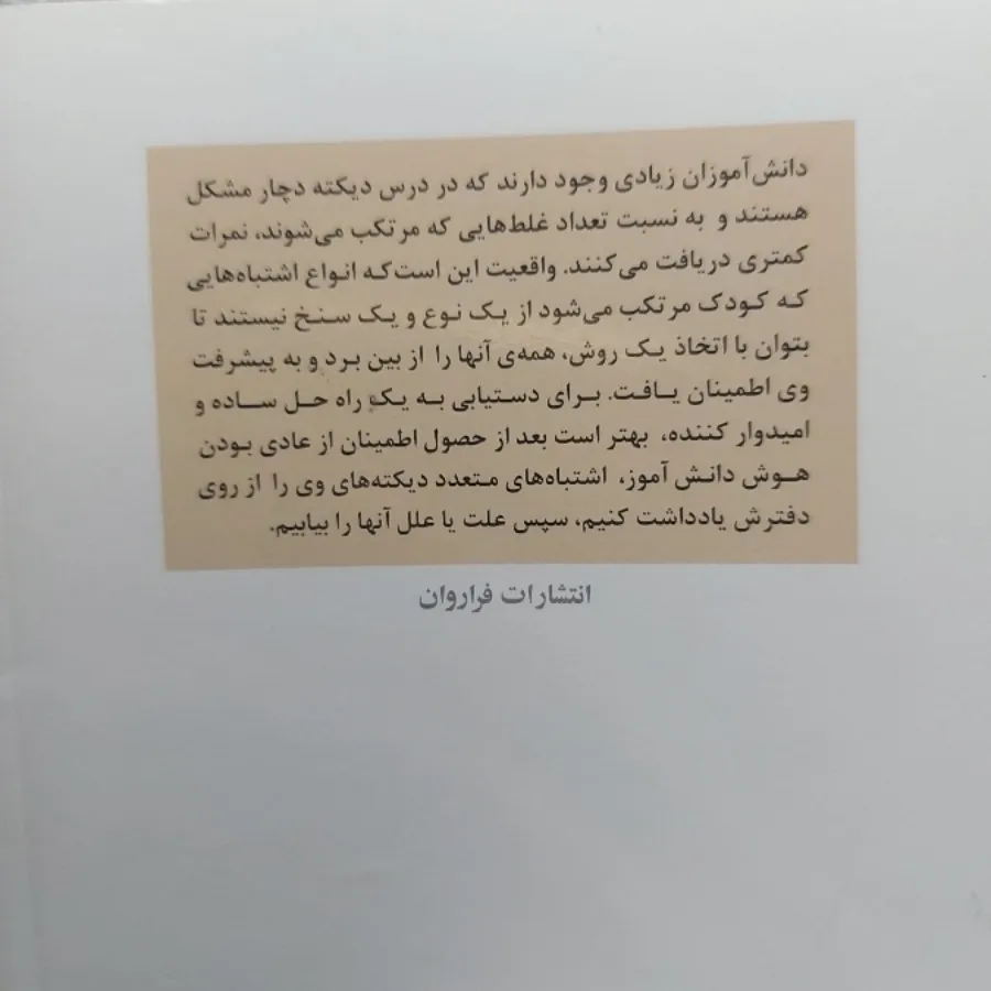 کتاب درمان اختلالات دیکته