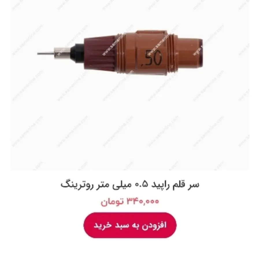 سر راپید روترینگ اصل آلما