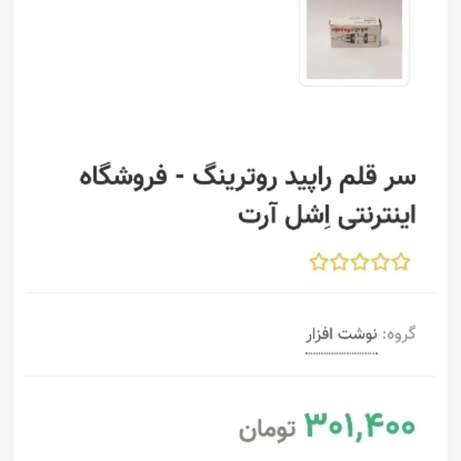 سر راپید روترینگ اصل آلما
