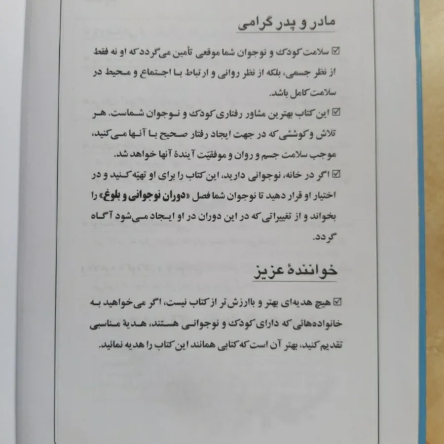 کتاب آموزشی کودک و نوجوان