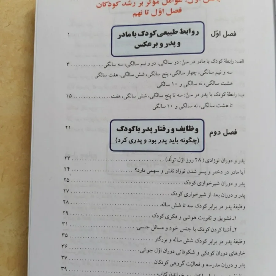 کتاب آموزشی کودک و نوجوان