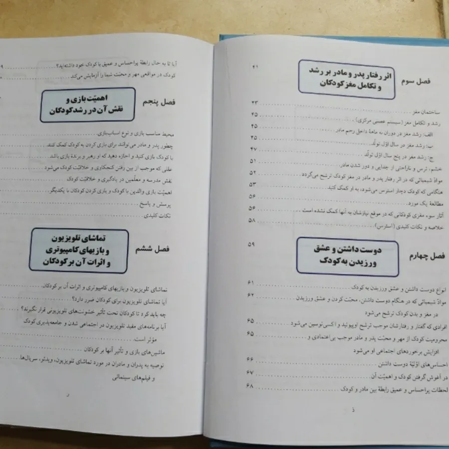 کتاب آموزشی کودک و نوجوان