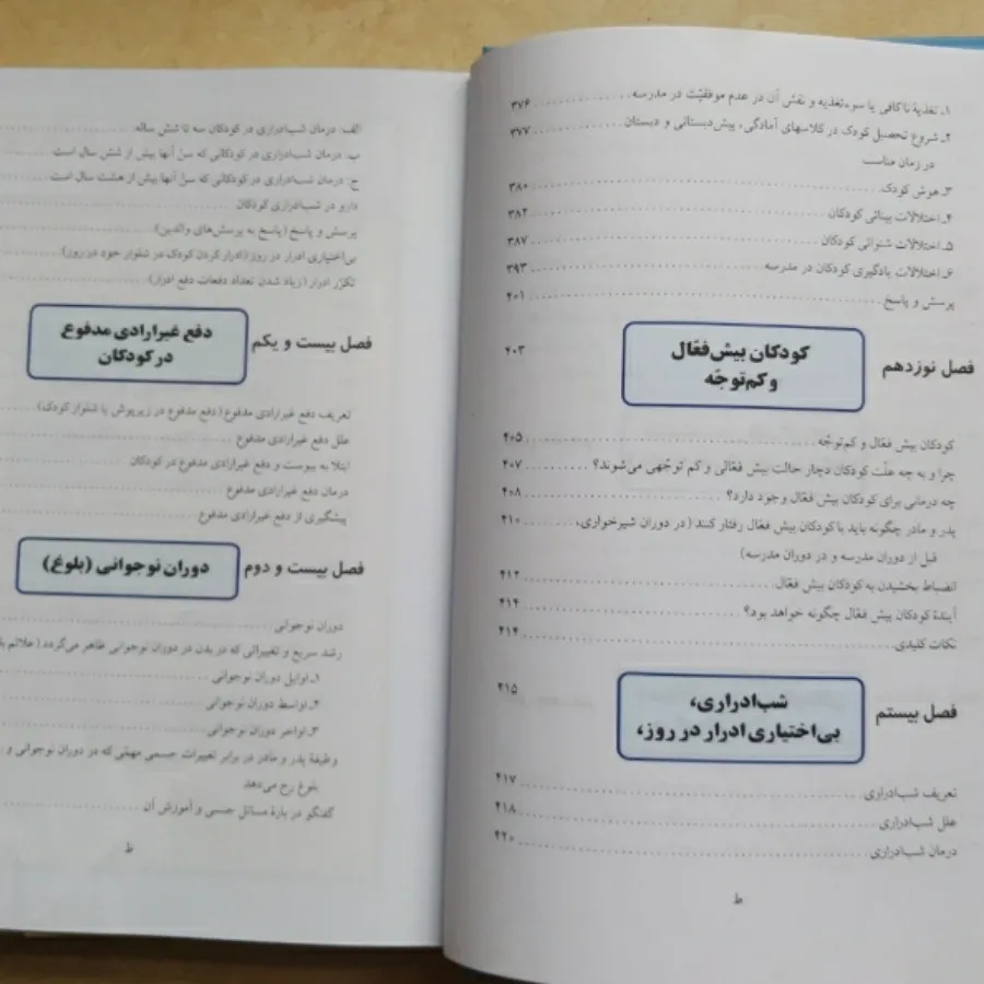 کتاب آموزشی کودک و نوجوان