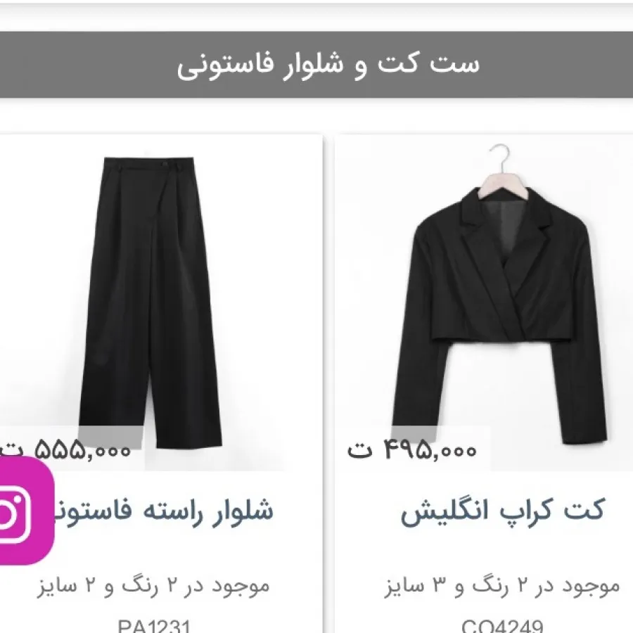 کت کراپ و شلوار ست