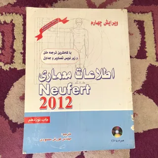 کتاب نویفرت