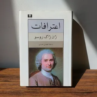 اعترافات