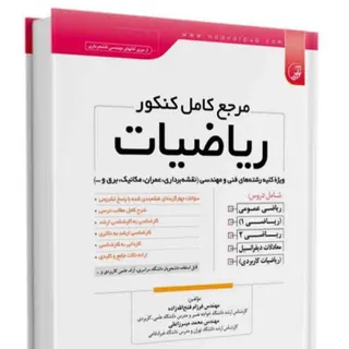 کتاب کنکور ریاضی سری کام