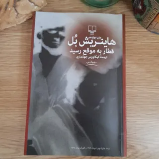قطار به موقع رسید