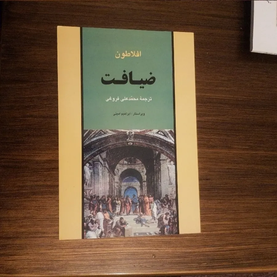 کتاب ضیافت افلاطون