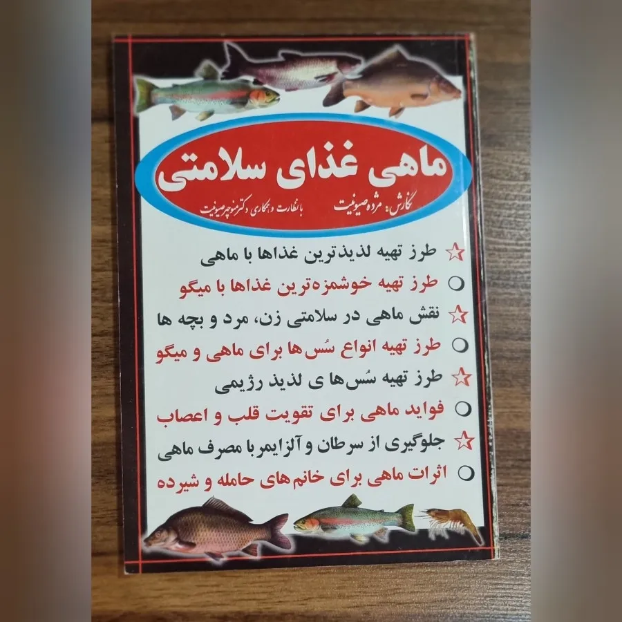 کتاب آشپزی با ماهی