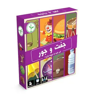 بازی جفت و جور