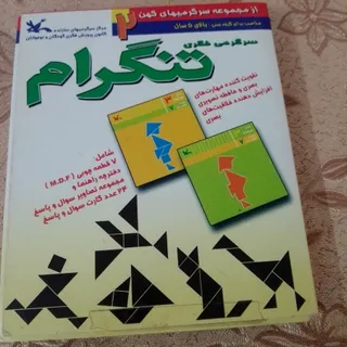 تنگرام