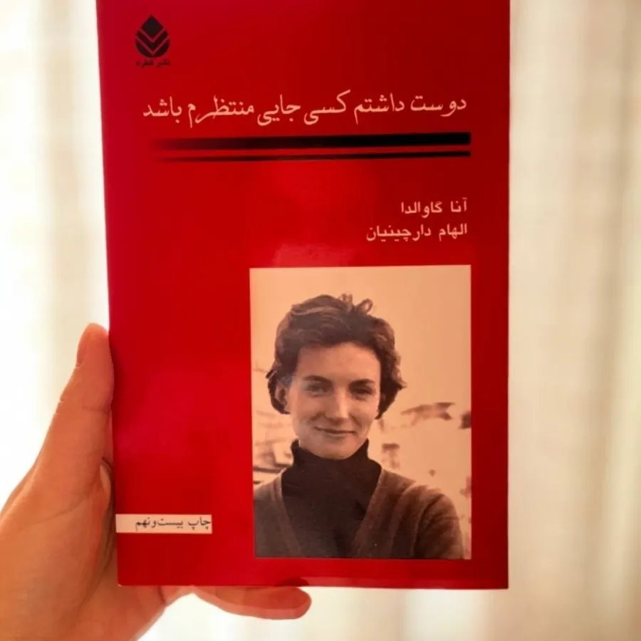 کتاب دوست داشتم کسی جایی