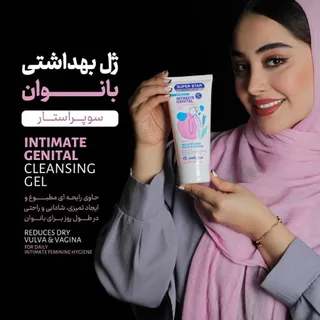 ژل بهداشتی بانوان
