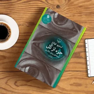 کتاب جزء از کل