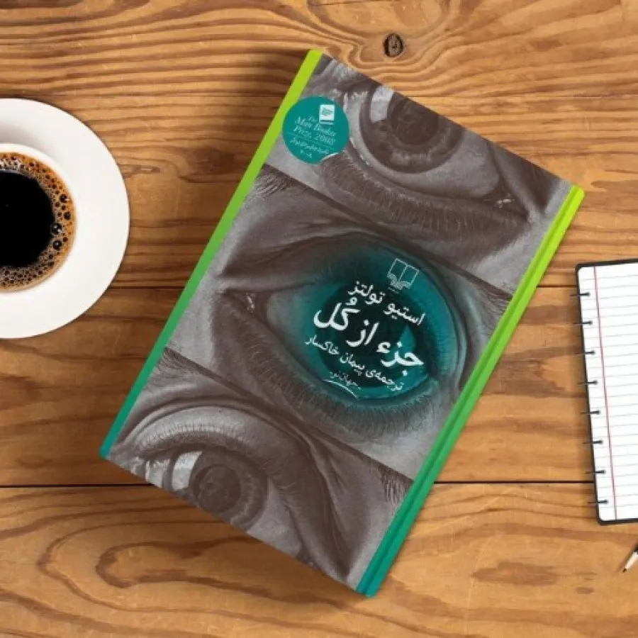 کتاب جزء از کل