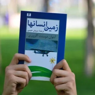 کتاب زمین انسانها