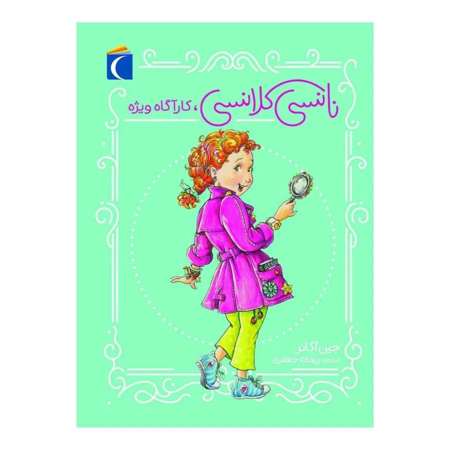 کتاب نانسی کلان سی