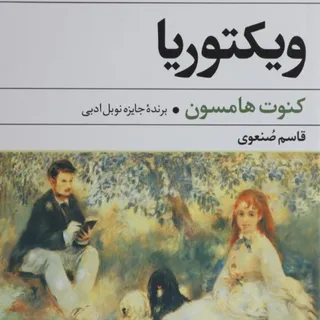 کتاب ویکتوریا