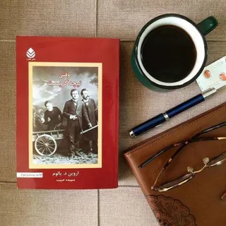 کتاب وقتی نیچه گریست