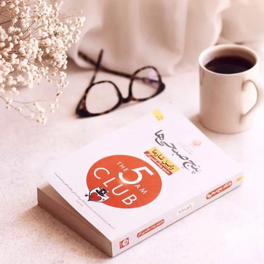 کتاب باشگاه پنج صبحی ها