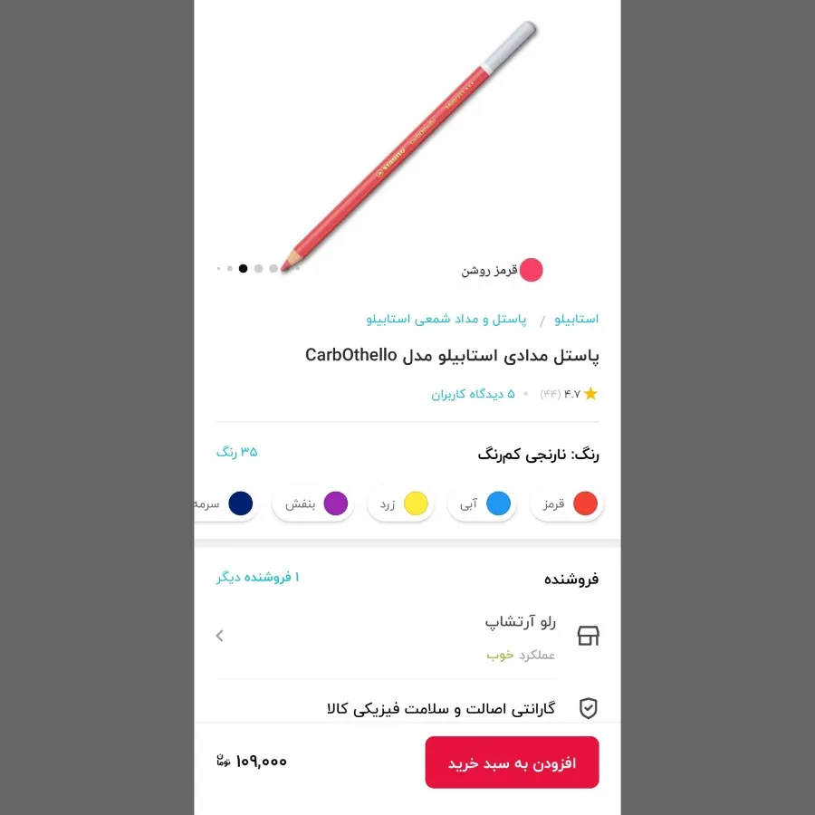 پاستل مدادی استابیلو