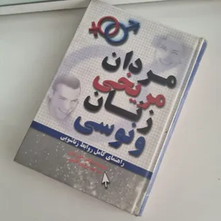 مردان مریخی زنان ونوسی