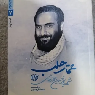 کتاب عمار حلب
