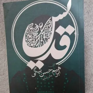 کتاب قدیس