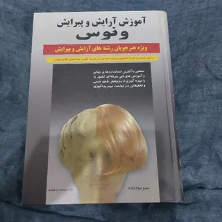 کتاب اموزش پیرایش