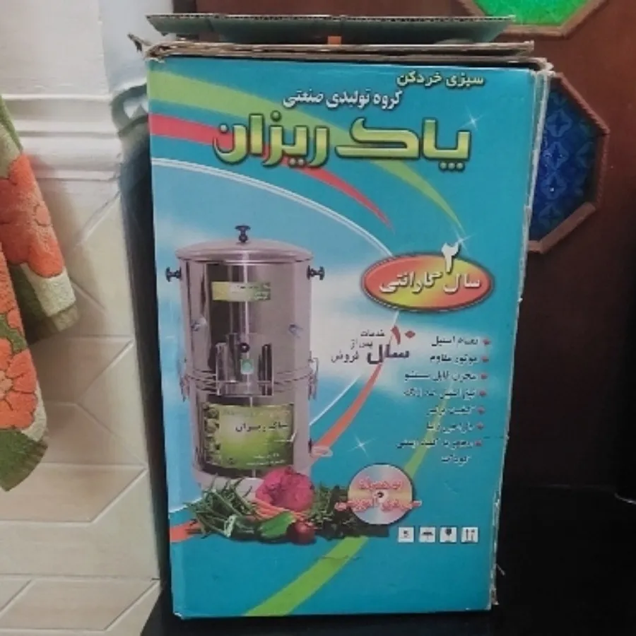 سبزی خردکن