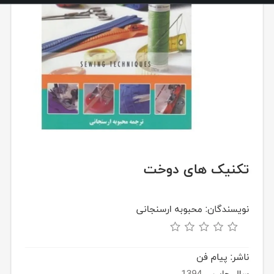 کتاب خیاطی روش مولر