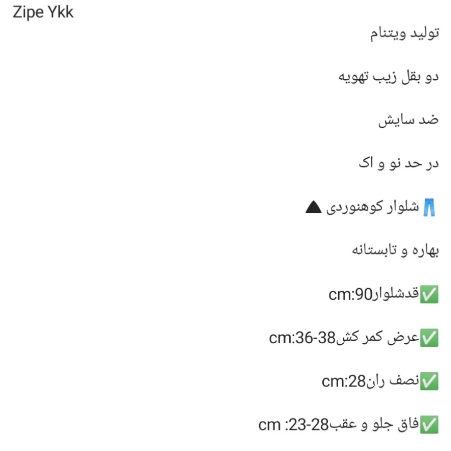 شلوار ترکینگبهاره تابستان