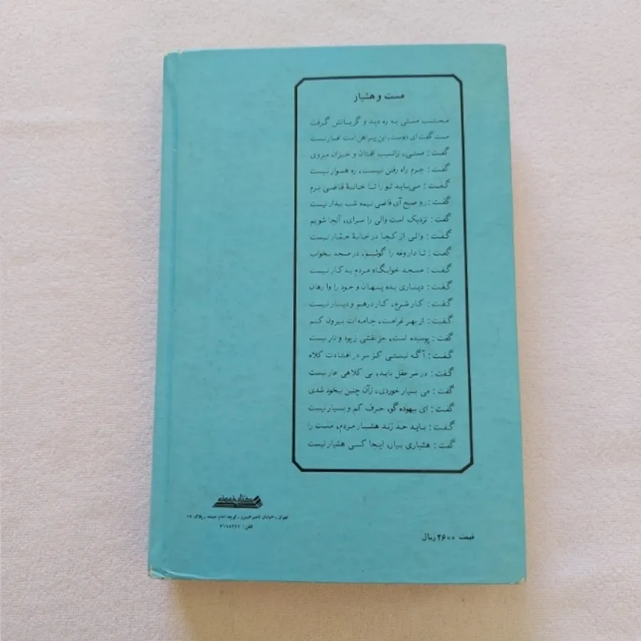 دیوان پروین اعتصامی