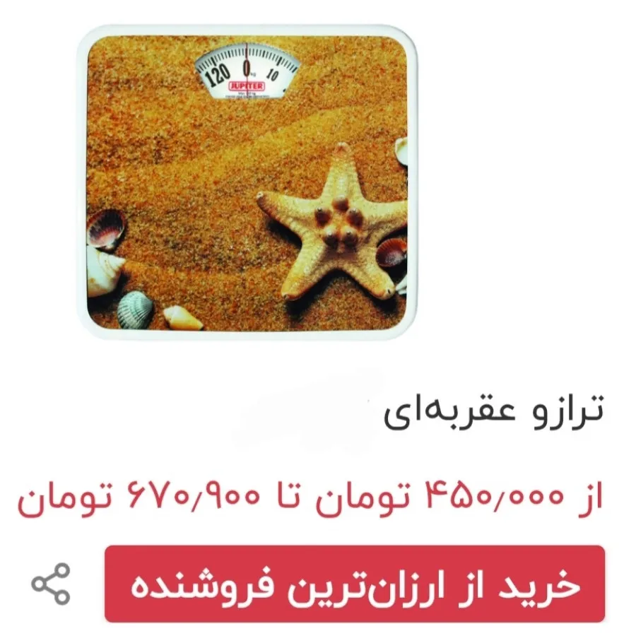 ترازو عقربه ای