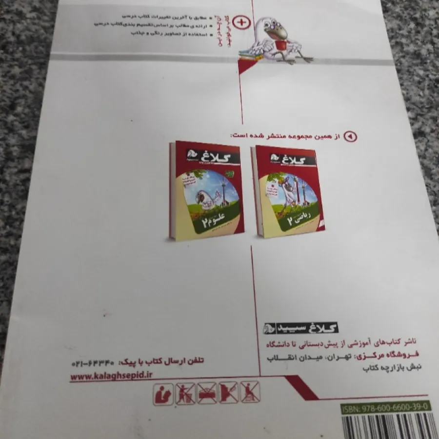 کتاب کلاغ فارسی دوم