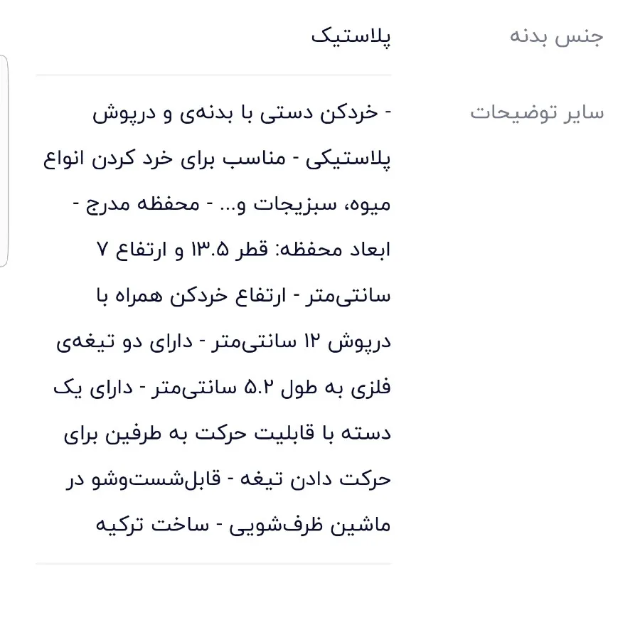 خرد کن دستی ترک