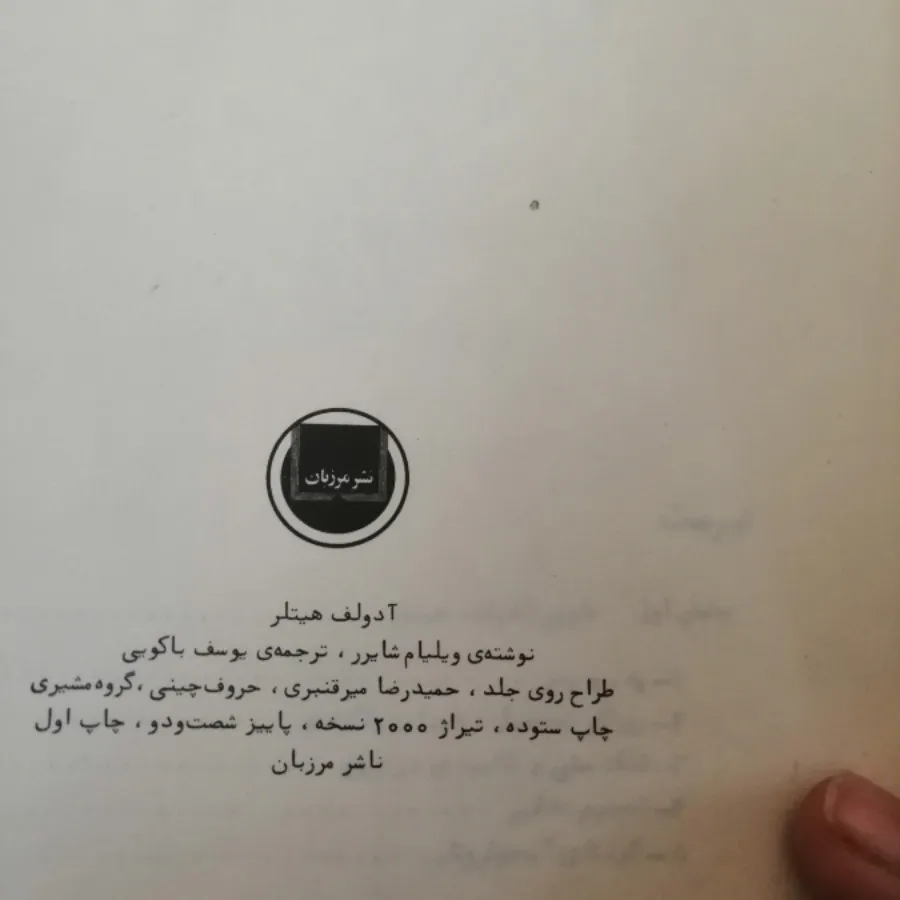 کتاب سرگذشت هیتلر