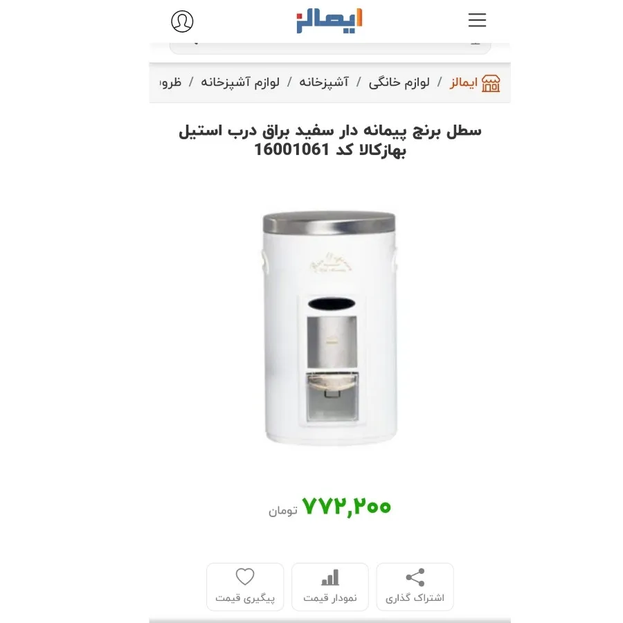 سطل برنج پیمانه دار