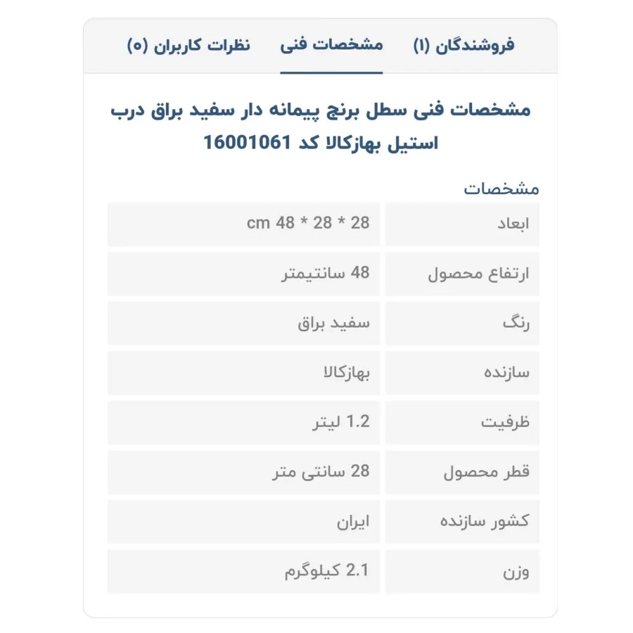 سطل برنج پیمانه دار